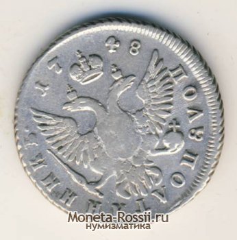 Монета Полуполтинник 1748 года
