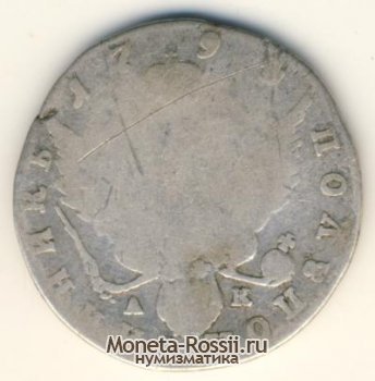 Монета Полуполтинник 1794 года
