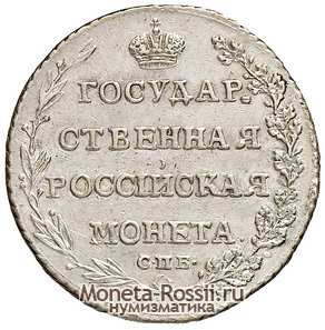 Монета Полуполтинник 1802 года