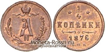 Монета 1/4 копейки 1876 года