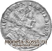 Монета 1 червонец 1707 года