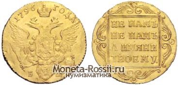 Монета 1 червонец 1796 года