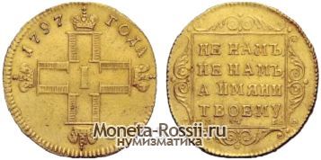 Монета 1 червонец 1797 года