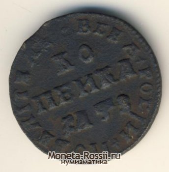 Монета 1 копейка 1707 года