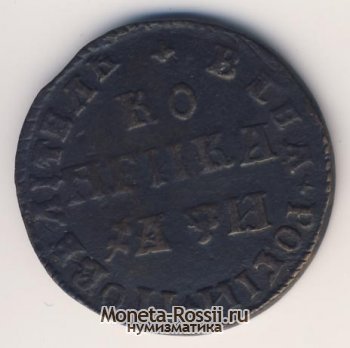 Монета 1 копейка 1708 года
