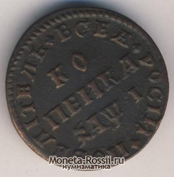 Монета 1 копейка 1710 года