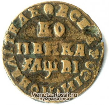 Монета 1 копейка 1712 года