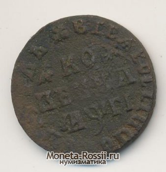 Монета 1 копейка 1713 года