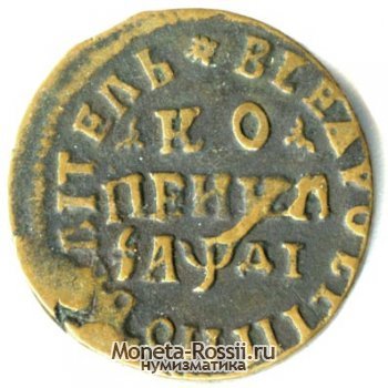 Монета 1 копейка 1714 года