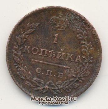 Монета 1 копейка 1811 года