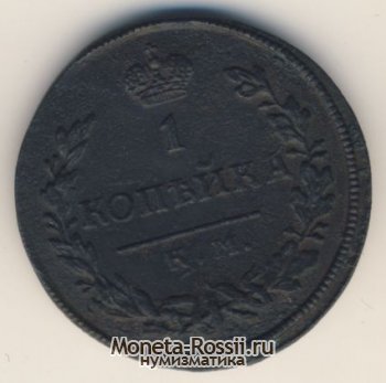 Монета 1 копейка 1813 года