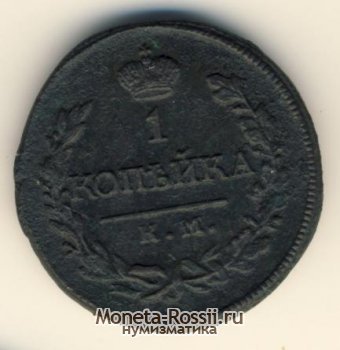 Монета 1 копейка 1819 года