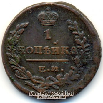 Монета 1 копейка 1822 года