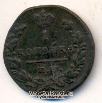 Монета 1 копейка 1829 года