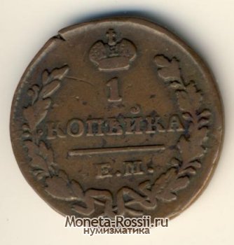 Монета 1 копейка 1830 года