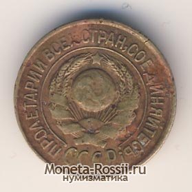 Монета 1 копейка 1926 года