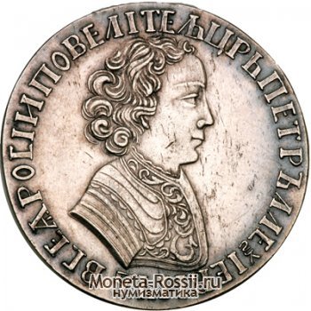 Монета 1 рубль 1705 года