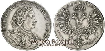 Монета 1 рубль 1707 года