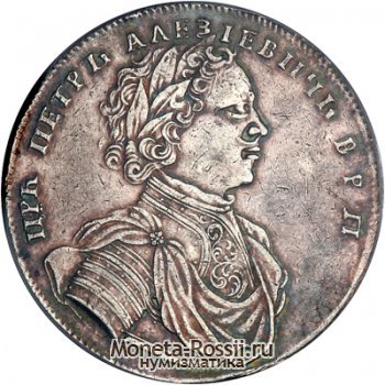 Монета 1 рубль 1714 года