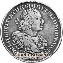 Монета 1 рубль 1724 года