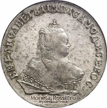Монета 1 рубль 1747 года