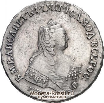 Монета 1 рубль 1754 года