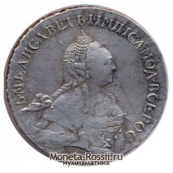Монета 1 рубль 1757 года