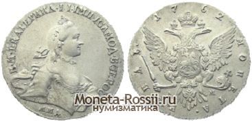 Монета 1 рубль 1762 года