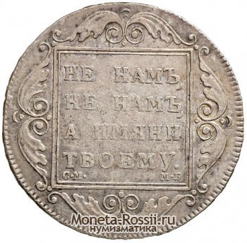 Монета 1 рубль 1798 года