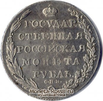 Монета 1 рубль 1802 года