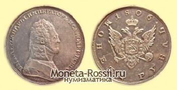 Монета 1 рубль 1806 года