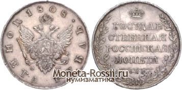 Монета 1 рубль 1808 года