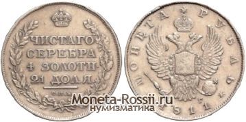 Монета 1 рубль 1811 года