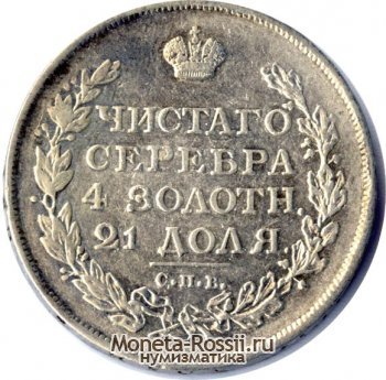 Монета 1 рубль 1813 года