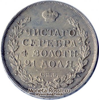 Монета 1 рубль 1815 года