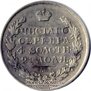 Монета 1 рубль 1817 года