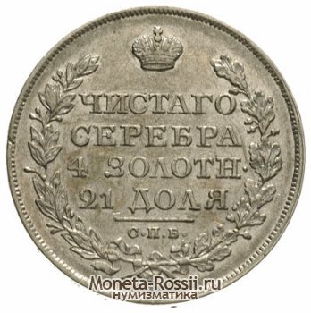 Монета 1 рубль 1822 года