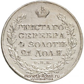 Монета 1 рубль 1830 года