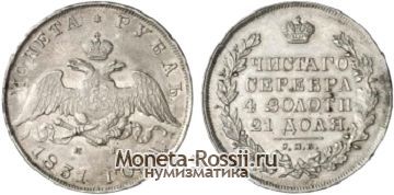 Монета 1 рубль 1831 года