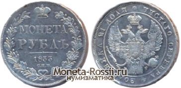 Монета 1 рубль 1833 года