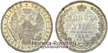 Монета 1 рубль 1850 года