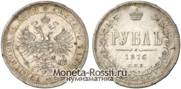 Монета 1 рубль 1876 года