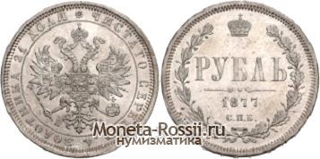Монета 1 рубль 1877 года
