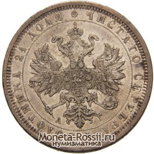 Монета 1 рубль 1885 года