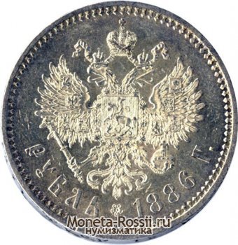 Монета 1 рубль 1886 года