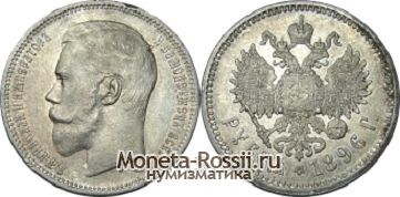Монета 1 рубль 1896 года