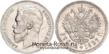 Монета 1 рубль 1897 года