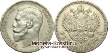 Монета 1 рубль 1900 года