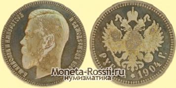 Монета 1 рубль 1904 года