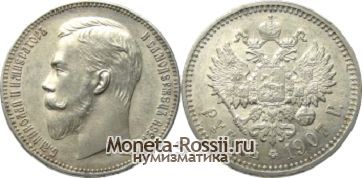 Монета 1 рубль 1907 года